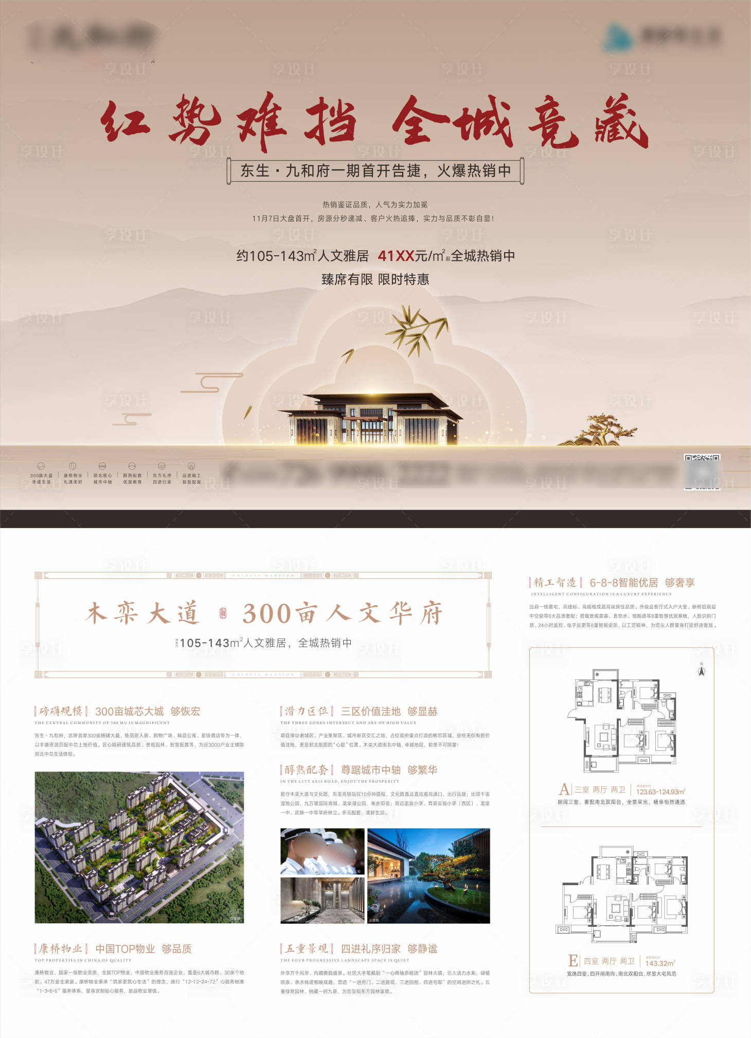 源文件下載【享設計】搜索編號：50660007701071362【新中式單頁】