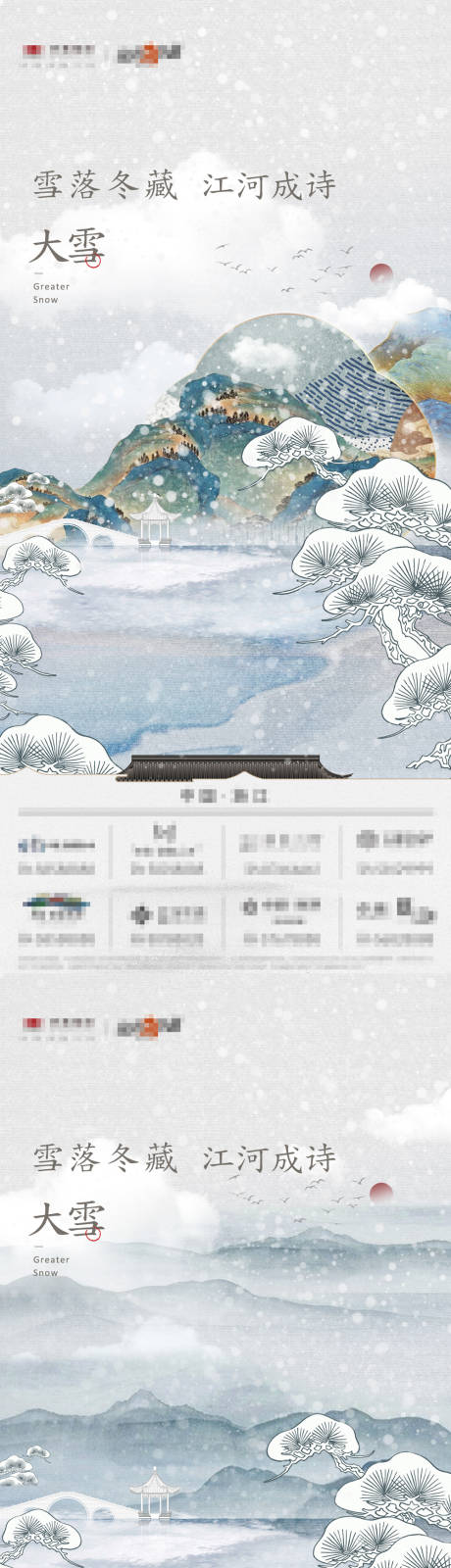 源文件下载【大雪海报】编号：70570007531565436