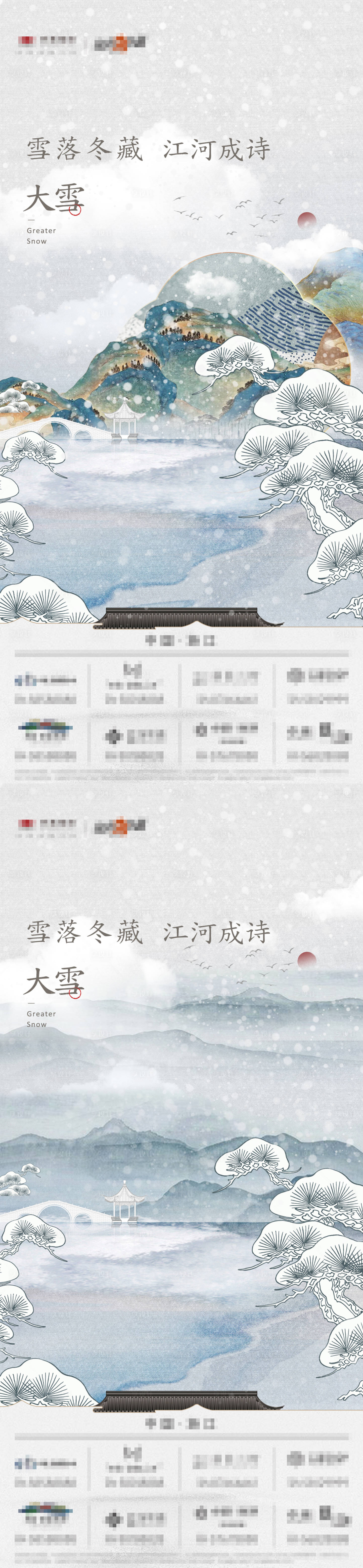 源文件下载【享设计】搜索编号：70570007531565436【大雪海报】