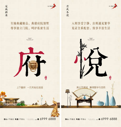 源文件下载【地产价值点中式系列海报】编号：95340007863919161
