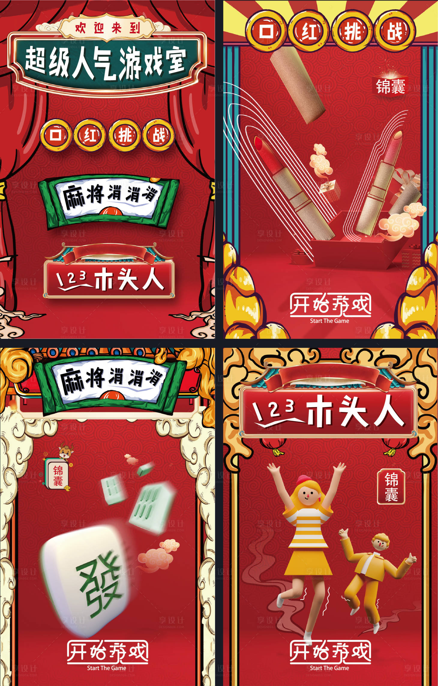 源文件下載【享設計】搜索編號：96290007883055953【游戲程序界面】