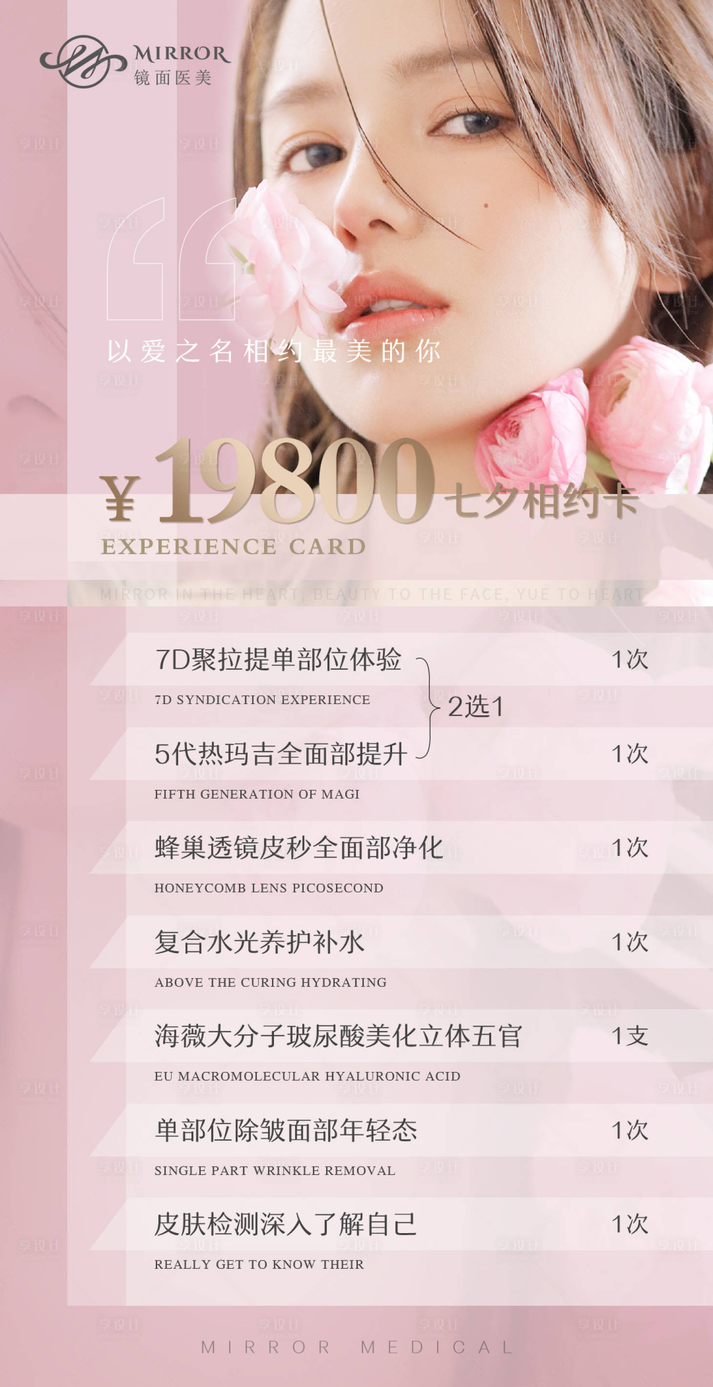 源文件下載【享設計】搜索編號：32280007664345545【醫美活動海報】