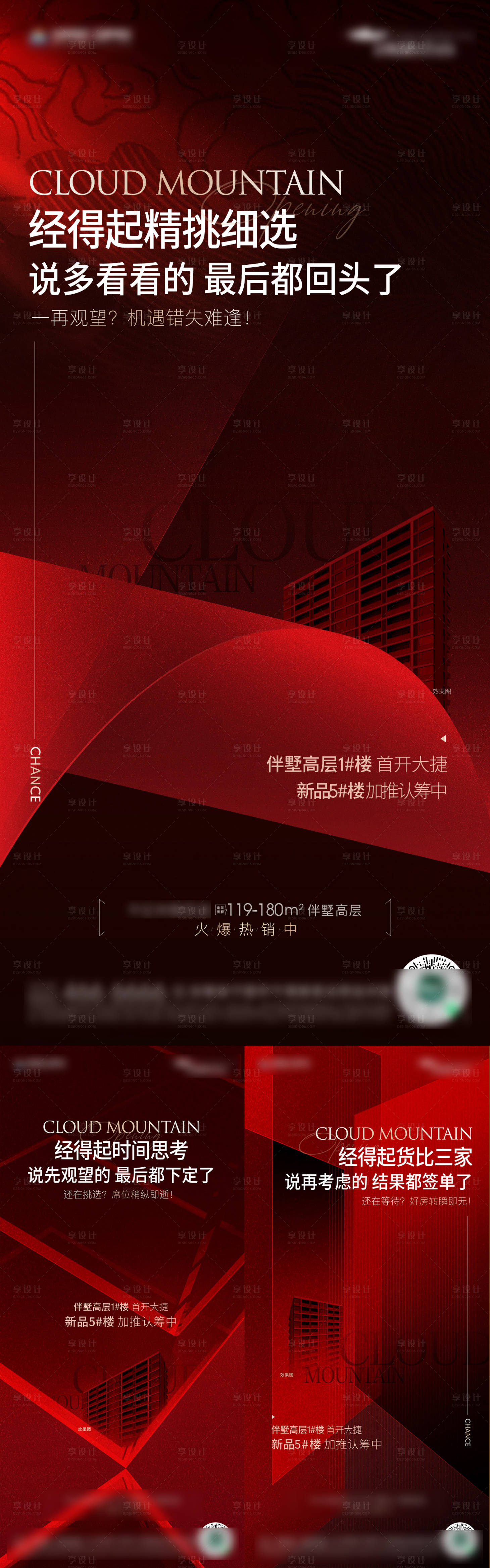 源文件下载【享设计】搜索编号：22350007842298739【热销加推海报】