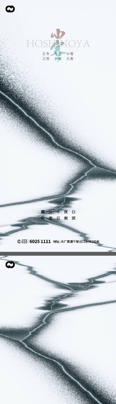 源文件下载【享设计】搜索编号：73120007685468223【小寒节气系列海报】
