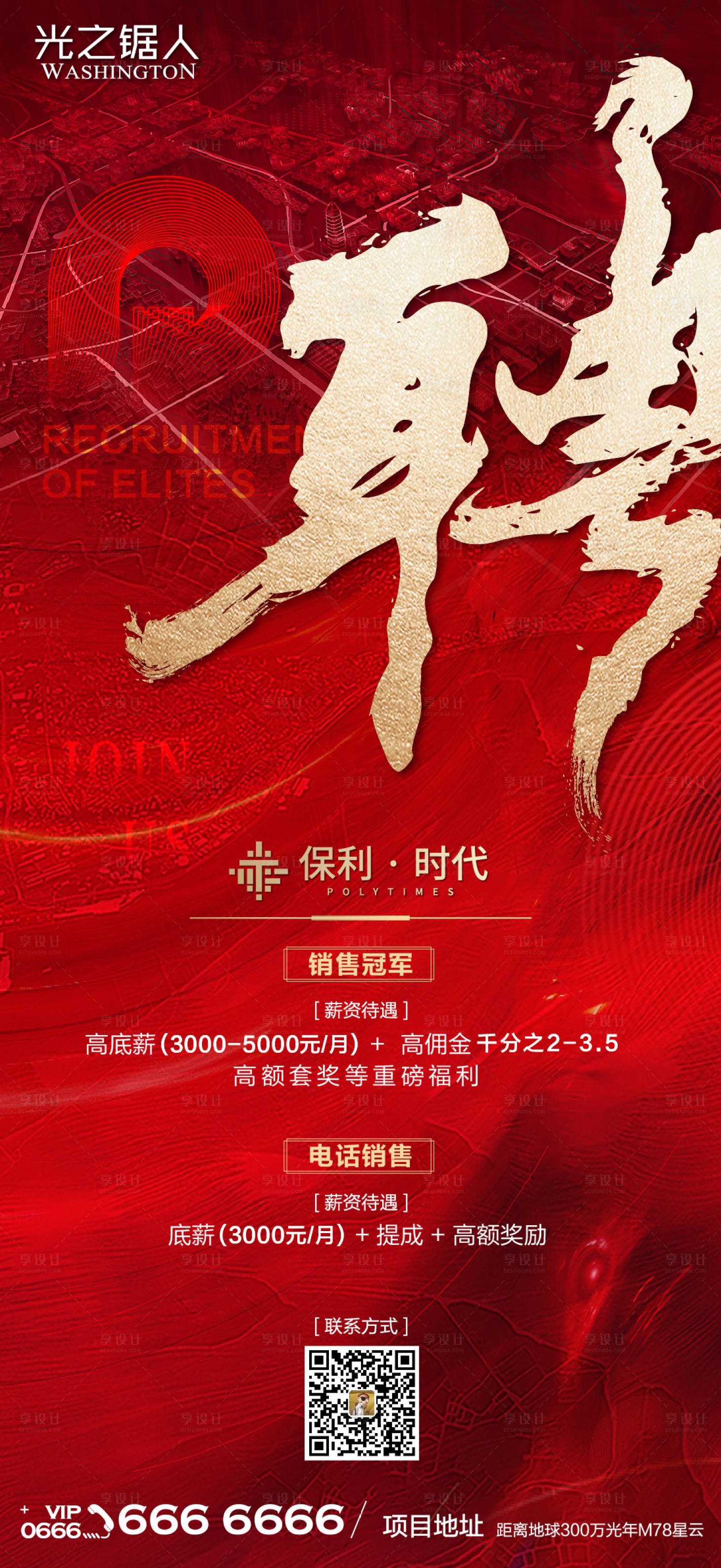 源文件下载【享设计】搜索编号：47100007587265065【红金招聘海报】