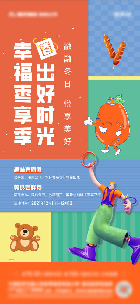 源文件下载【地产周末暖场活动海报】编号：53000007658702719