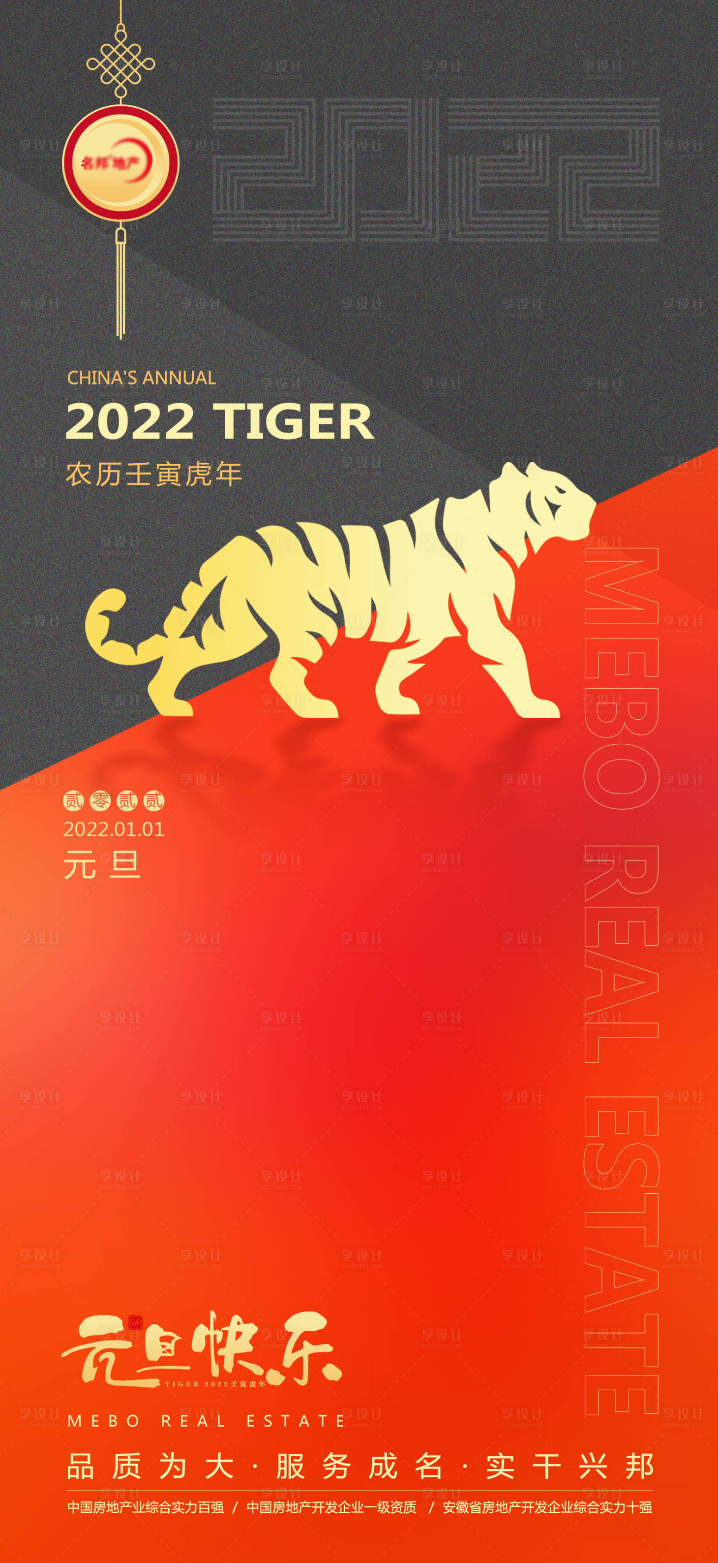 源文件下载【2022元旦虎年】编号：14950007874279990