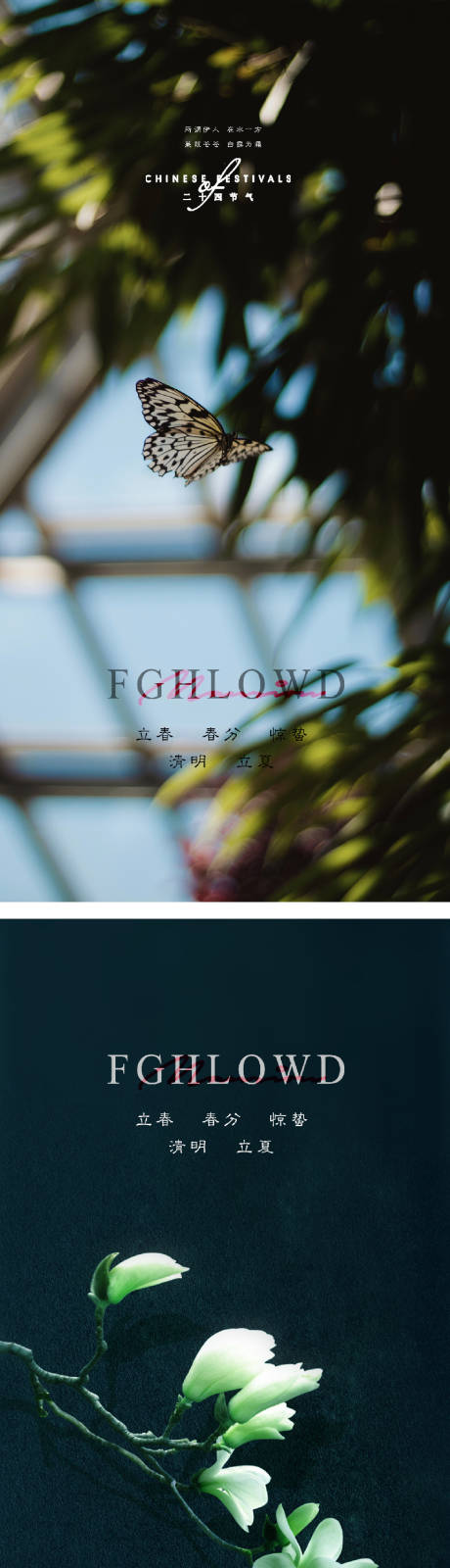 源文件下载【立春春分惊蛰清明立夏夏至海报】编号：26170007505291109