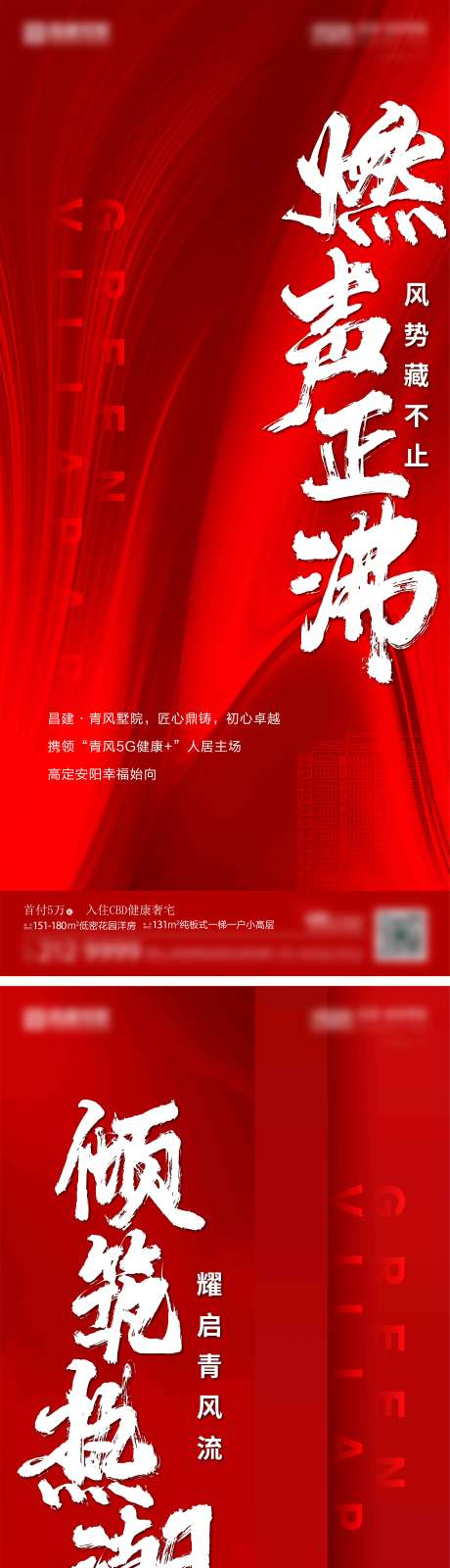 源文件下载【地产热销系列海报】编号：16770007596009928