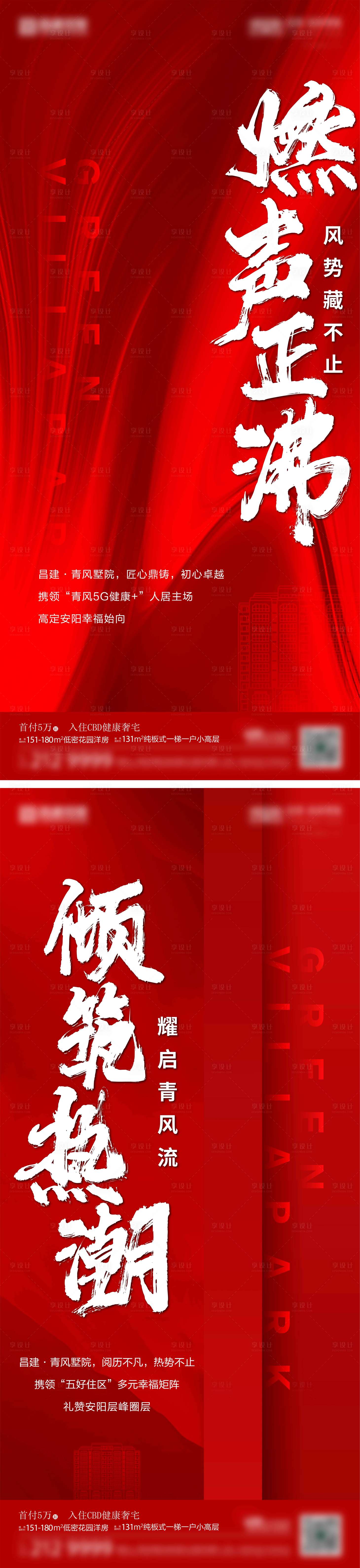 源文件下載【地產熱銷系列海報】編號：16770007596009928