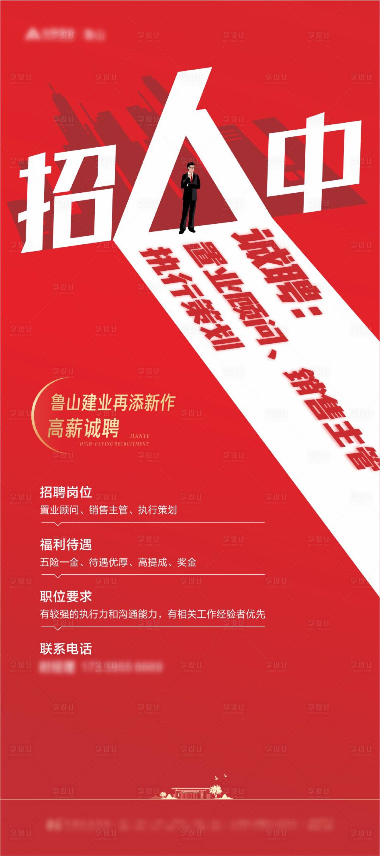 源文件下载【招聘展架】编号：73560007848045711