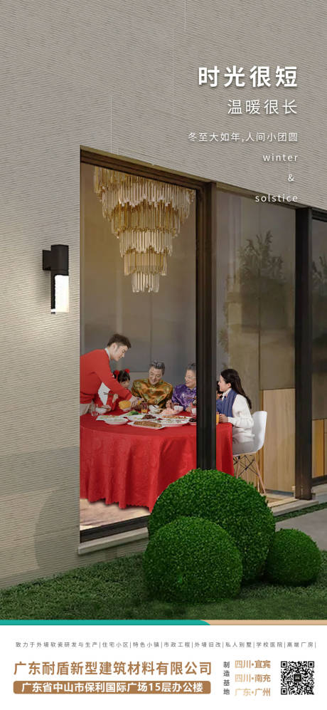 源文件下载【立冬冬至团圆】编号：22460007741644210