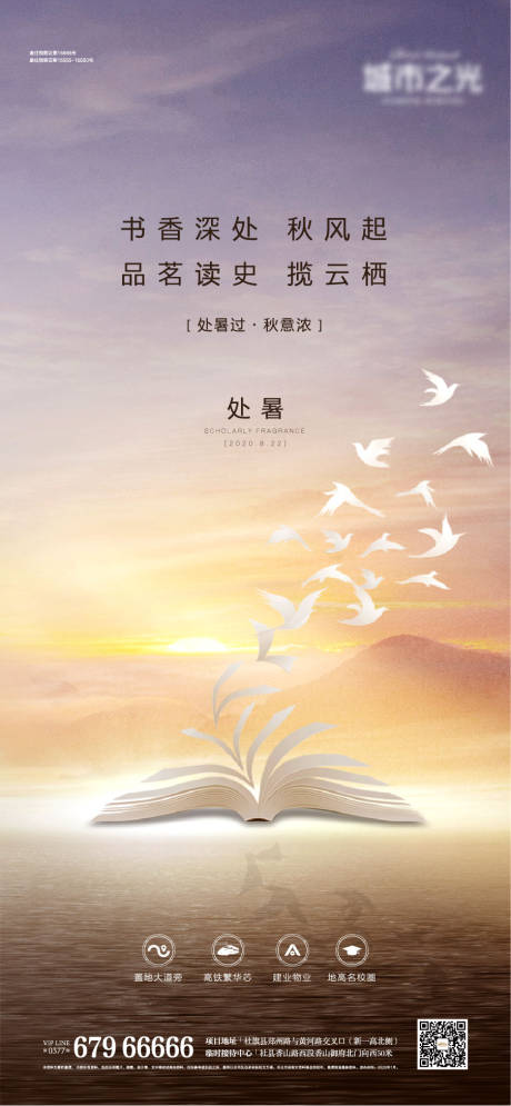 源文件下載【處暑節氣書本創意房地產海報】編號：69210007636006916