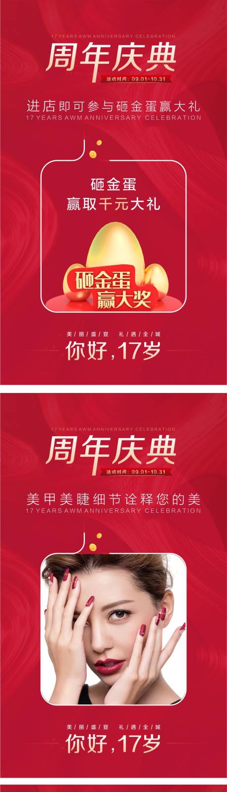 源文件下载【医美周年庆朋友圈海报】编号：96970007618662292