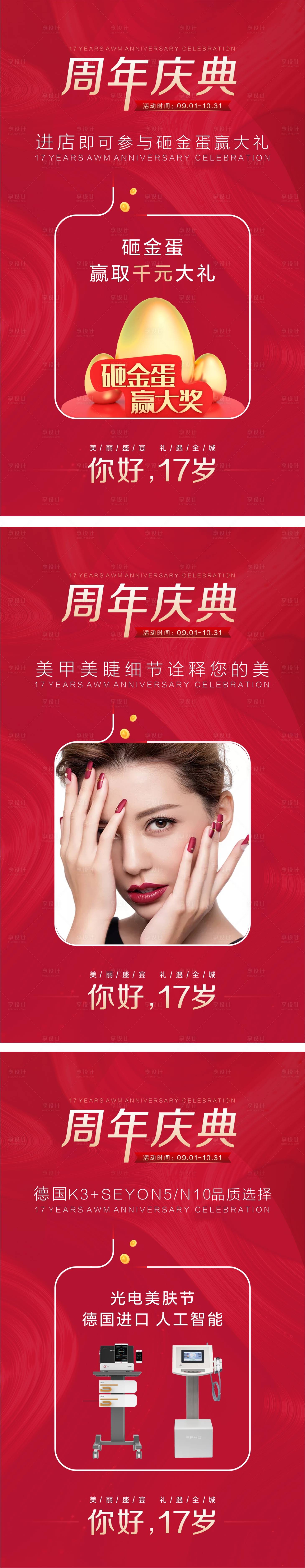 源文件下載【享設計】搜索編號：96970007618662292【醫美周年慶朋友圈海報】