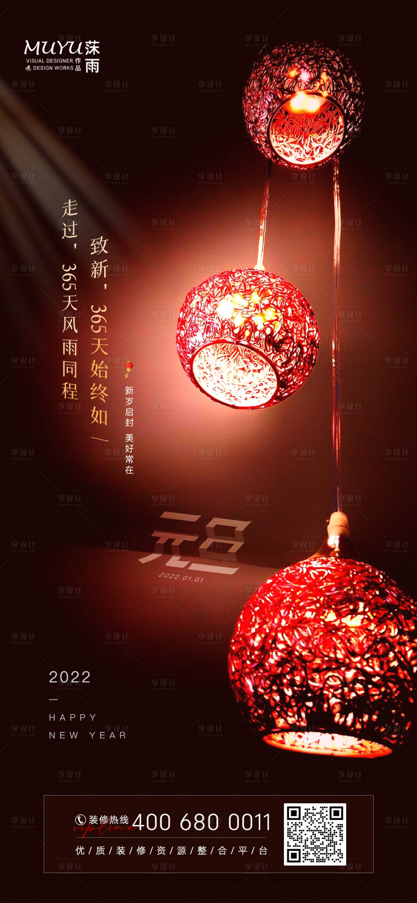 源文件下载【享设计】搜索编号：98570007851931491【元旦新年节日海报】