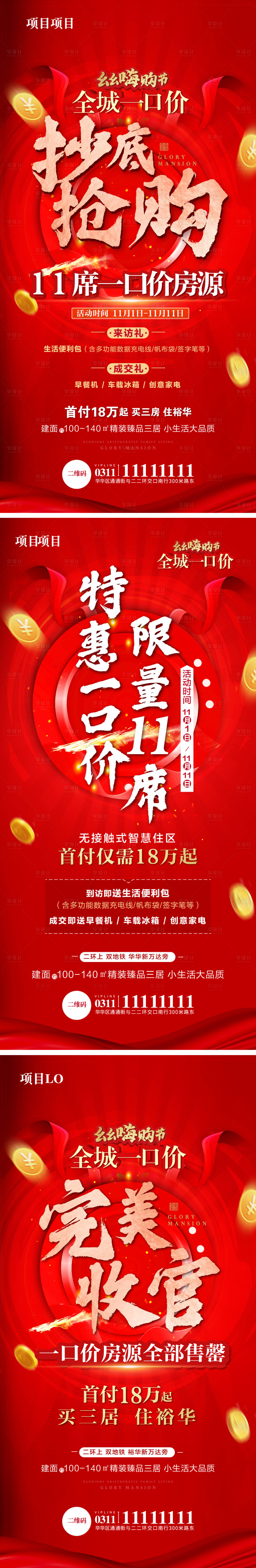 源文件下载【抄底海报】编号：17140007563608396