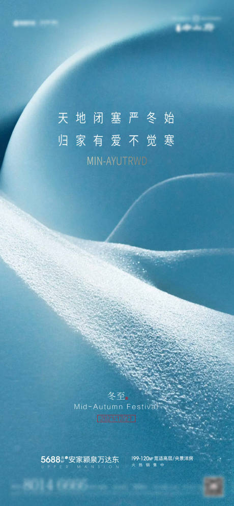 源文件下載【藍色冬至海報】編號：17000007606184802