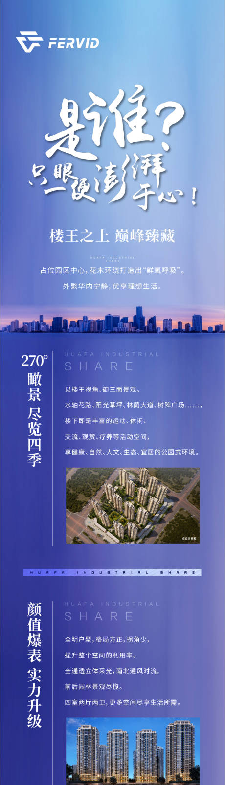 源文件下載【享設計】搜索編號：73570007743754829【地產戶型價值點長圖海報】