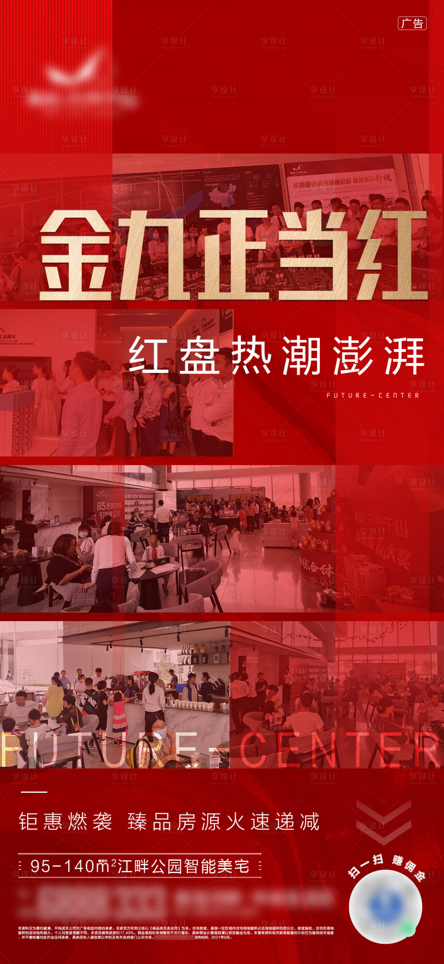 源文件下載【享設計】搜索編號：24520007809924197【地產熱銷人氣刷屏】