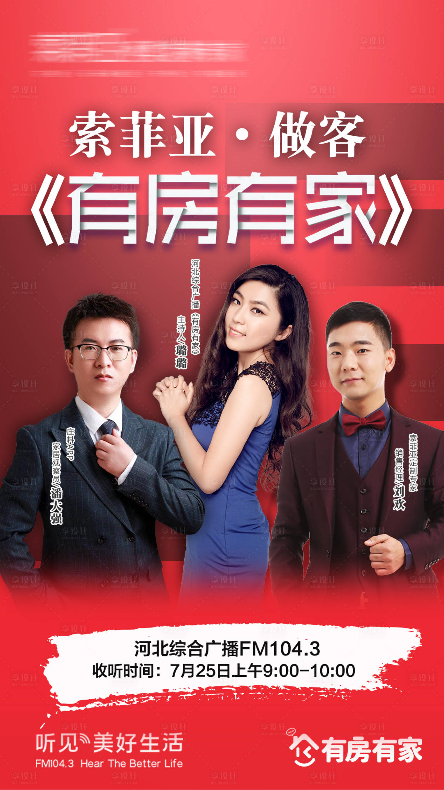 源文件下载【享设计】搜索编号：63910007558533318【红色直播人物宣传海报】