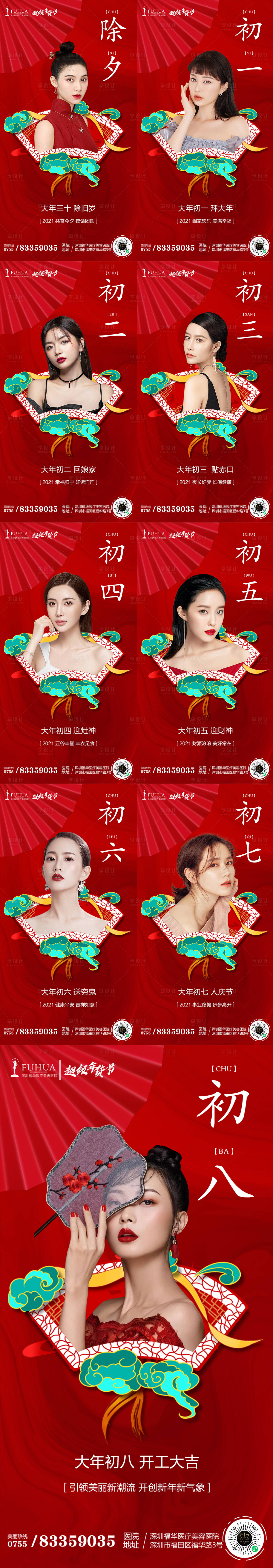 源文件下載【醫美年終新年春節除夕系列海報】編號：67750007646942867