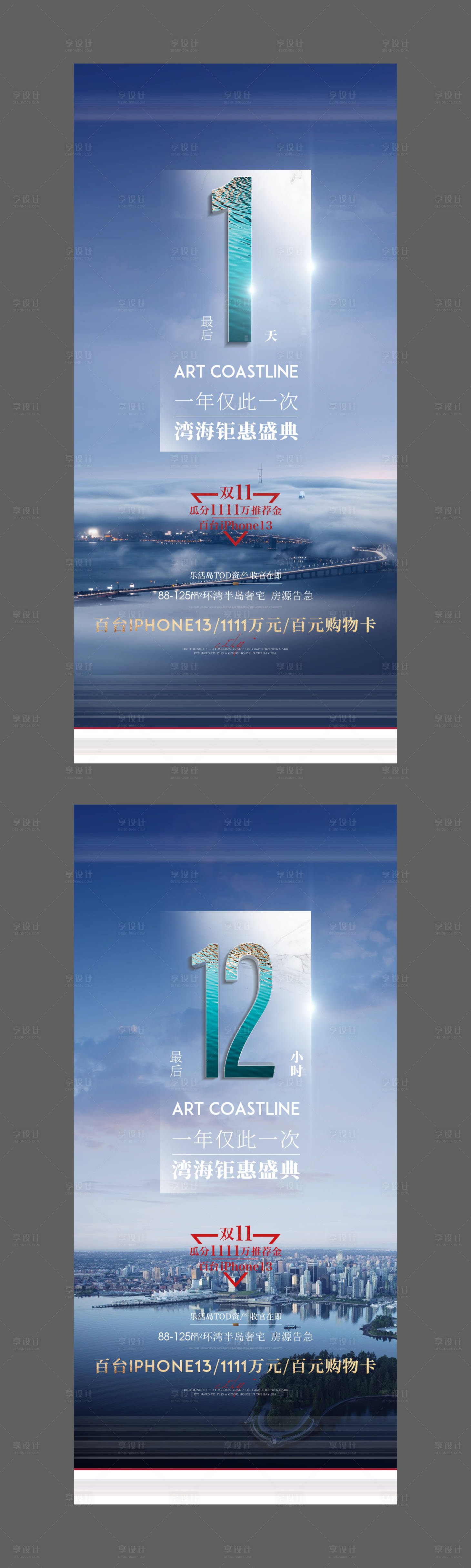 源文件下載【享設計】搜索編號：97500007679474356【藍金質感大都會分層倒計時】