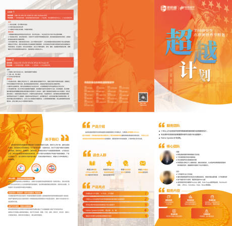 源文件下载【享设计】搜索编号：95950007688414759【美国留学三折页】