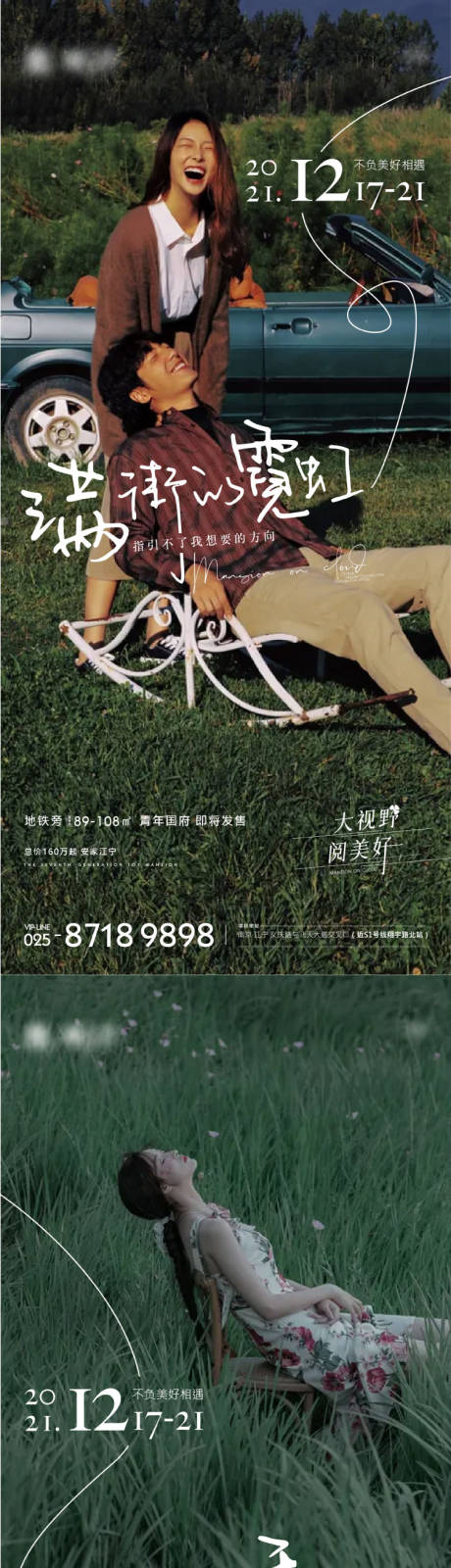 源文件下载【地产活动系列海报】编号：87040007457088887