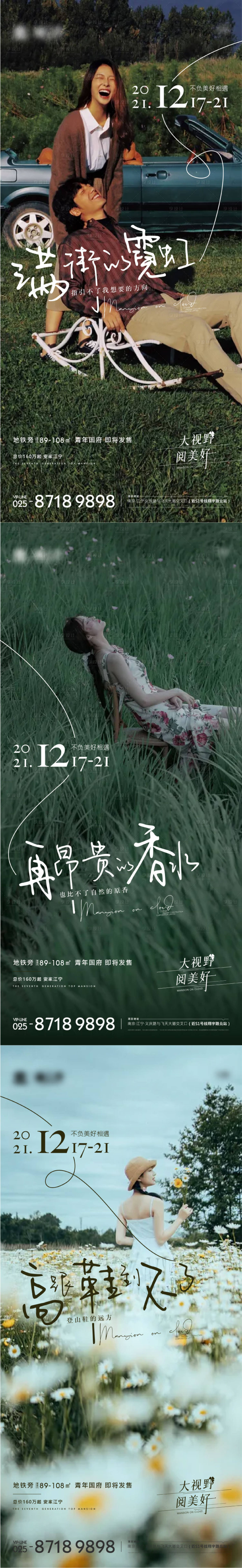 源文件下載【享設(shè)計】搜索編號：87040007457088887【地產(chǎn)活動系列海報】