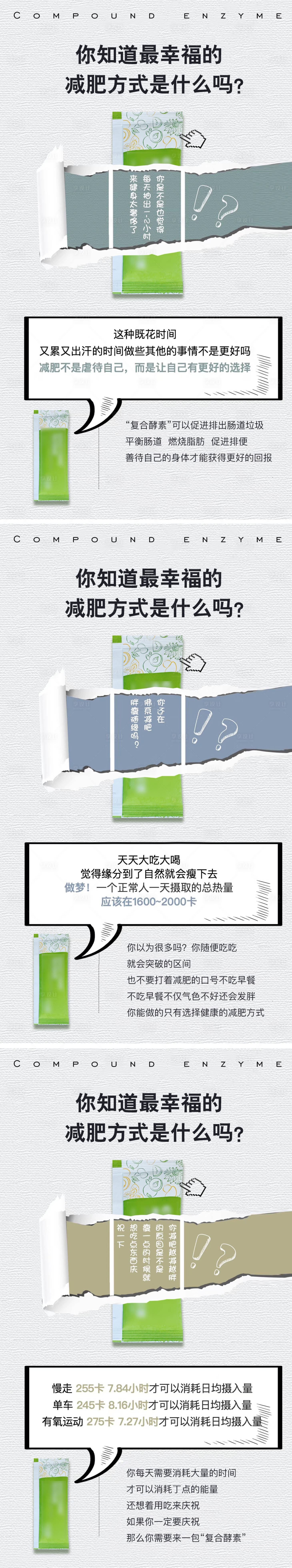 源文件下載【享設(shè)計(jì)】搜索編號(hào)：96320007769503762【酵素減肥海報(bào)】