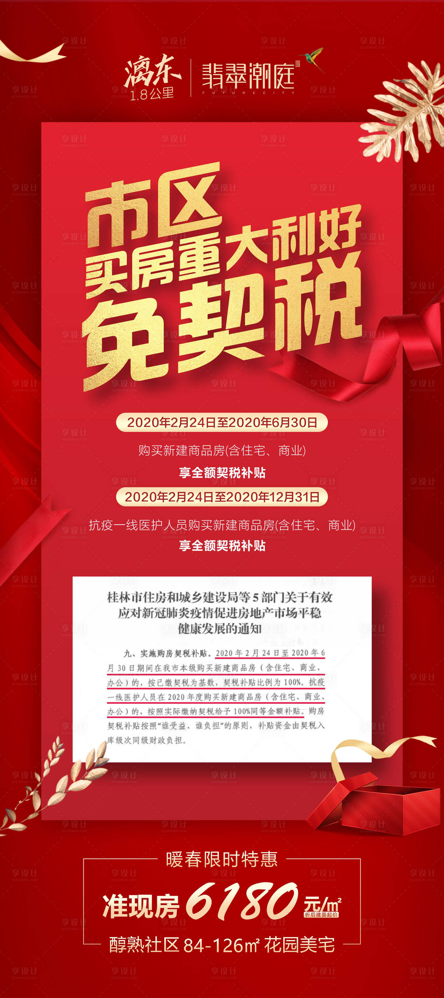 源文件下载【享设计】搜索编号：55940007747427601【免契税展架】