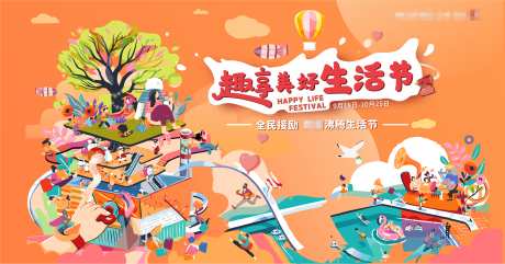 源文件下载【商业节假日插画活动展板】编号：98080007543517982