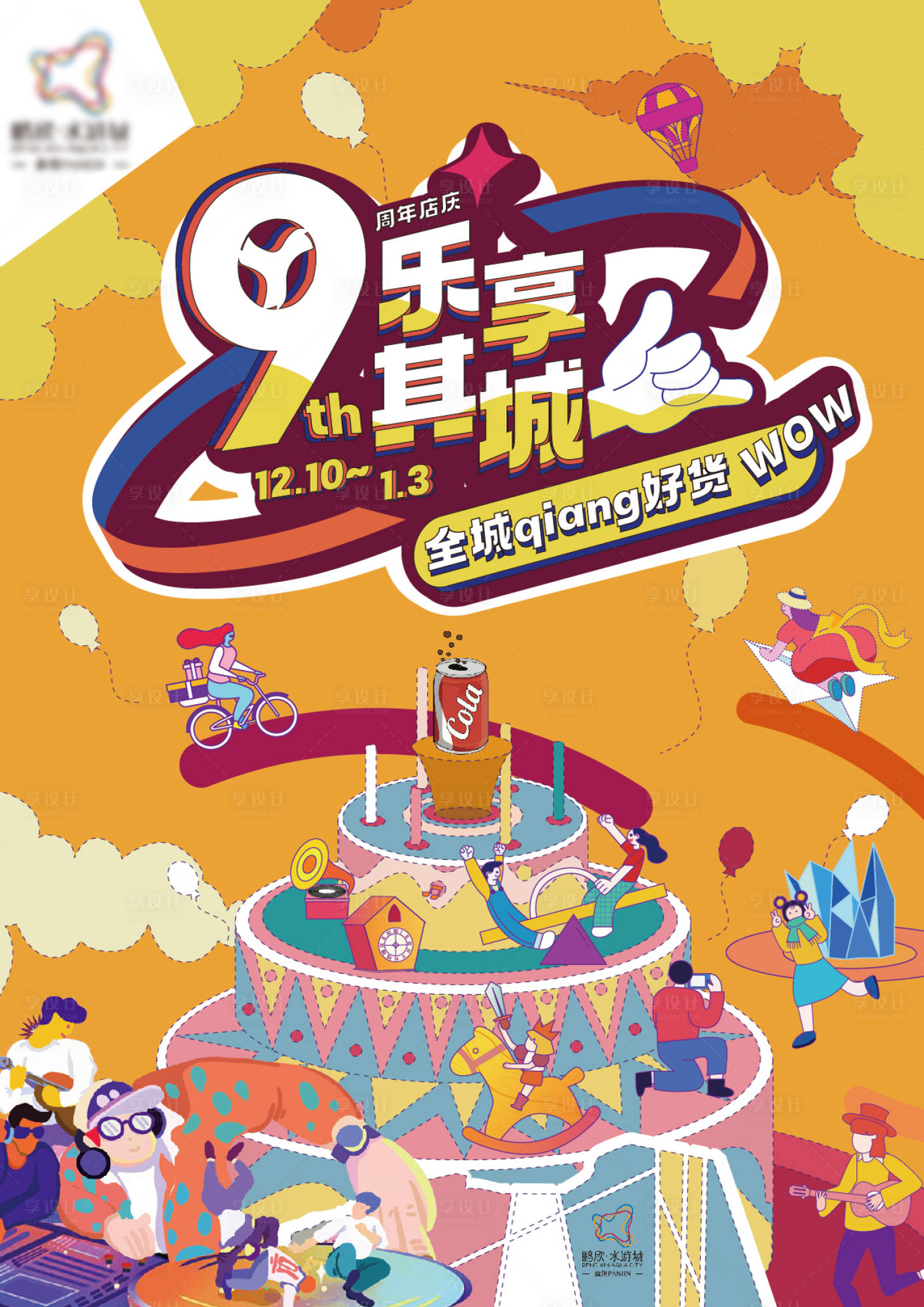 源文件下载【店庆KV主视觉】编号：41140007703007106