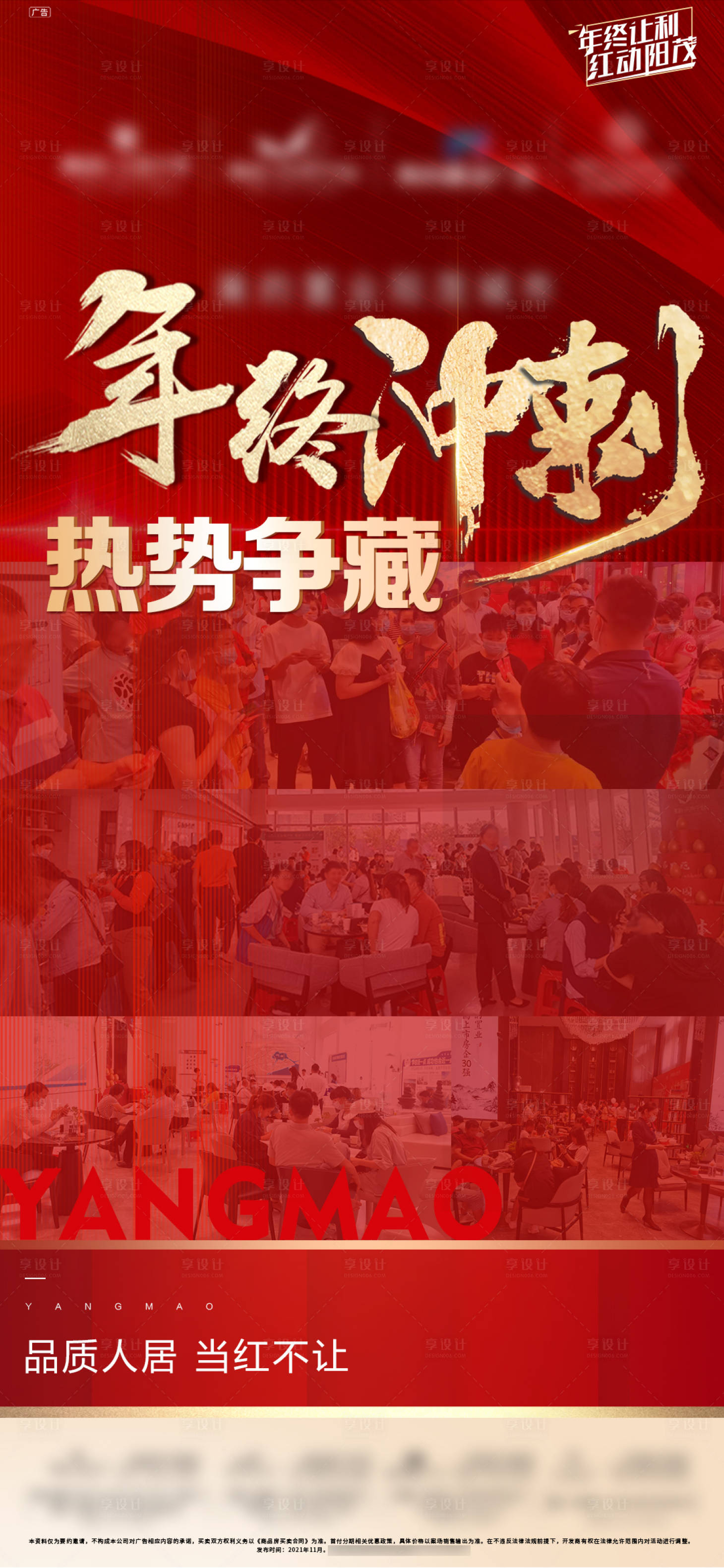 源文件下載【享設(shè)計(jì)】搜索編號(hào)：34030007809889342【地產(chǎn)熱銷人氣刷屏】