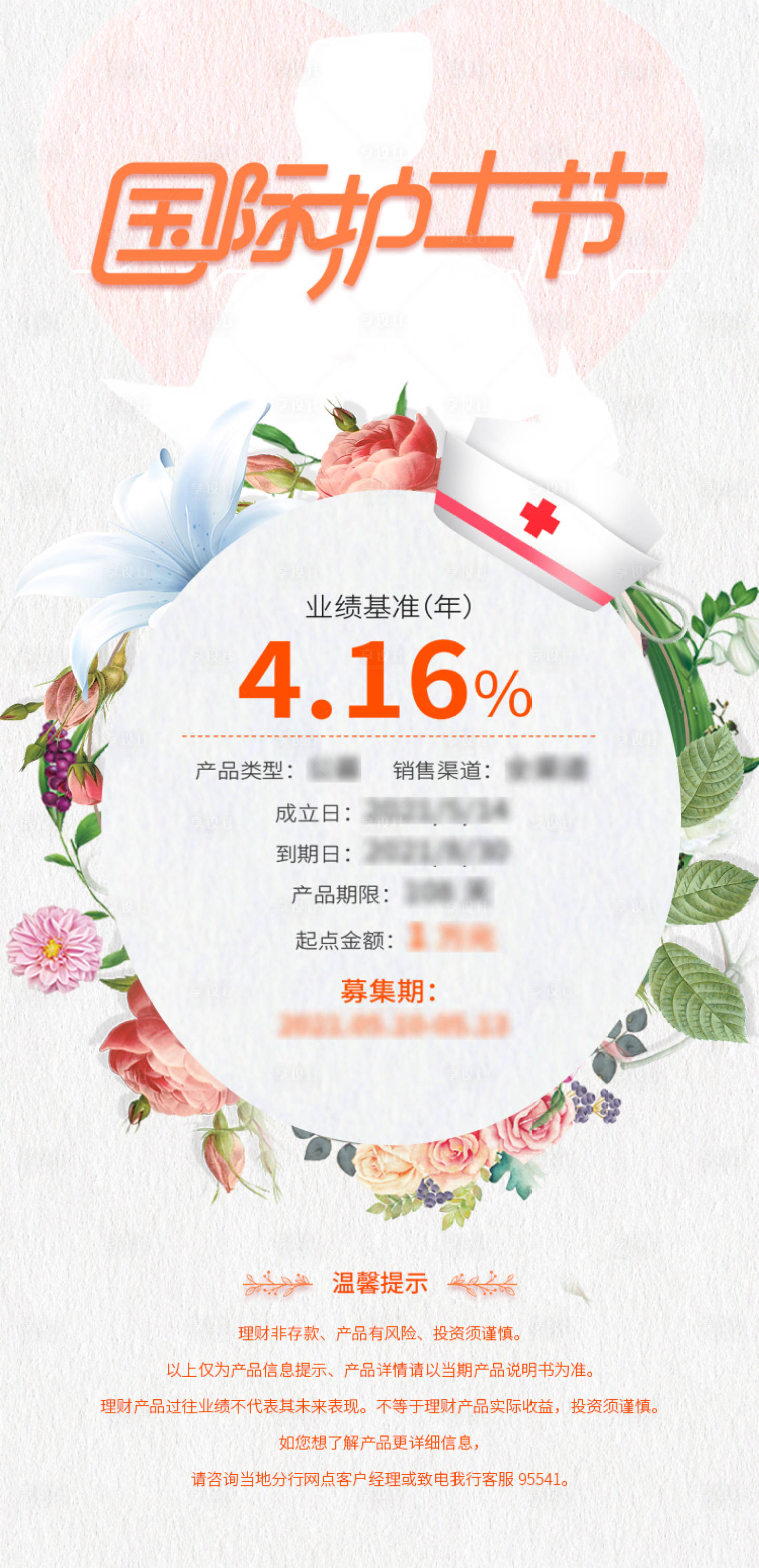 源文件下載【享設計】搜索編號：90290007569658541【護士節理財簡約海報】