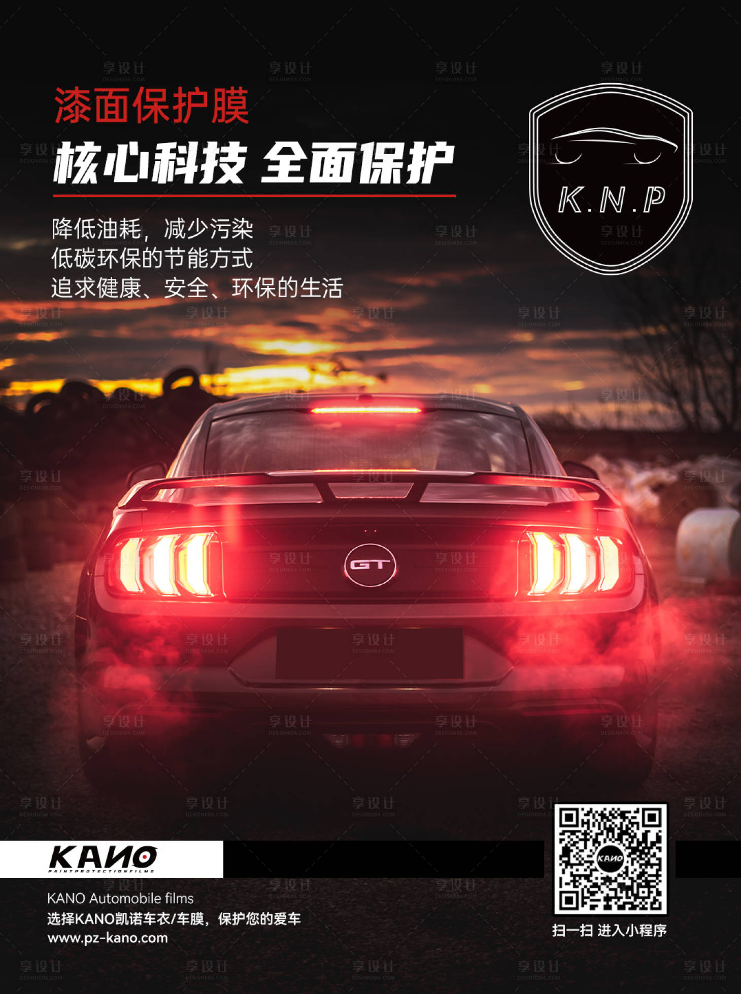 源文件下載【享設計】搜索編號：49330007760689568【汽車車膜宣傳海報】