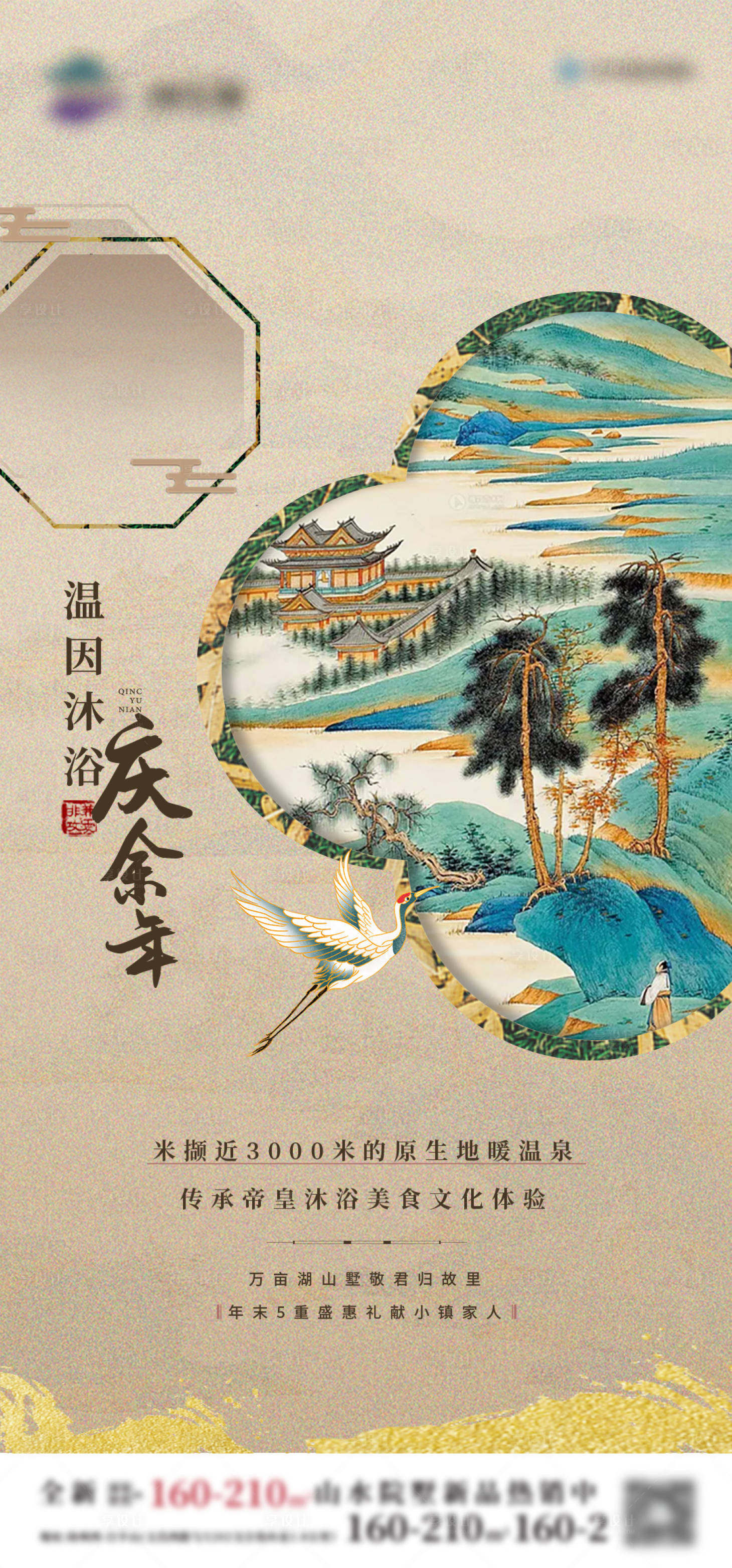 源文件下载【享设计】搜索编号：78100007698027671【中式地产价值点海报】