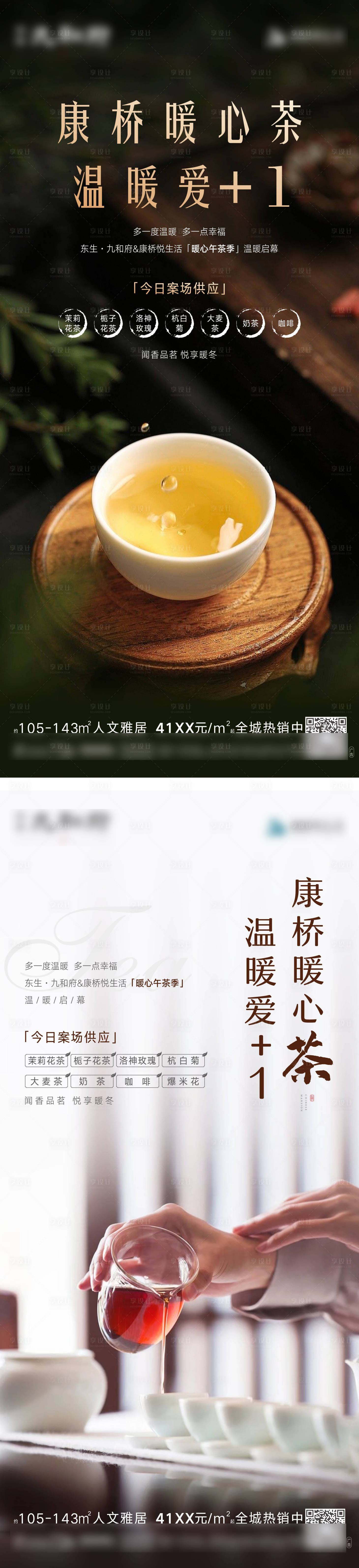 源文件下載【享設計】搜索編號：86850007701419111【下午茶微信海報】
