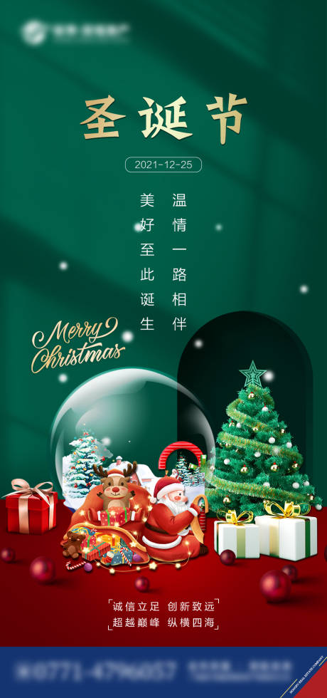 源文件下载【地产圣诞节海报】编号：23620007770325393
