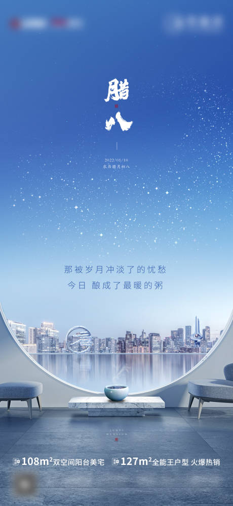 源文件下载【腊八节简约海报】编号：20211230144140917