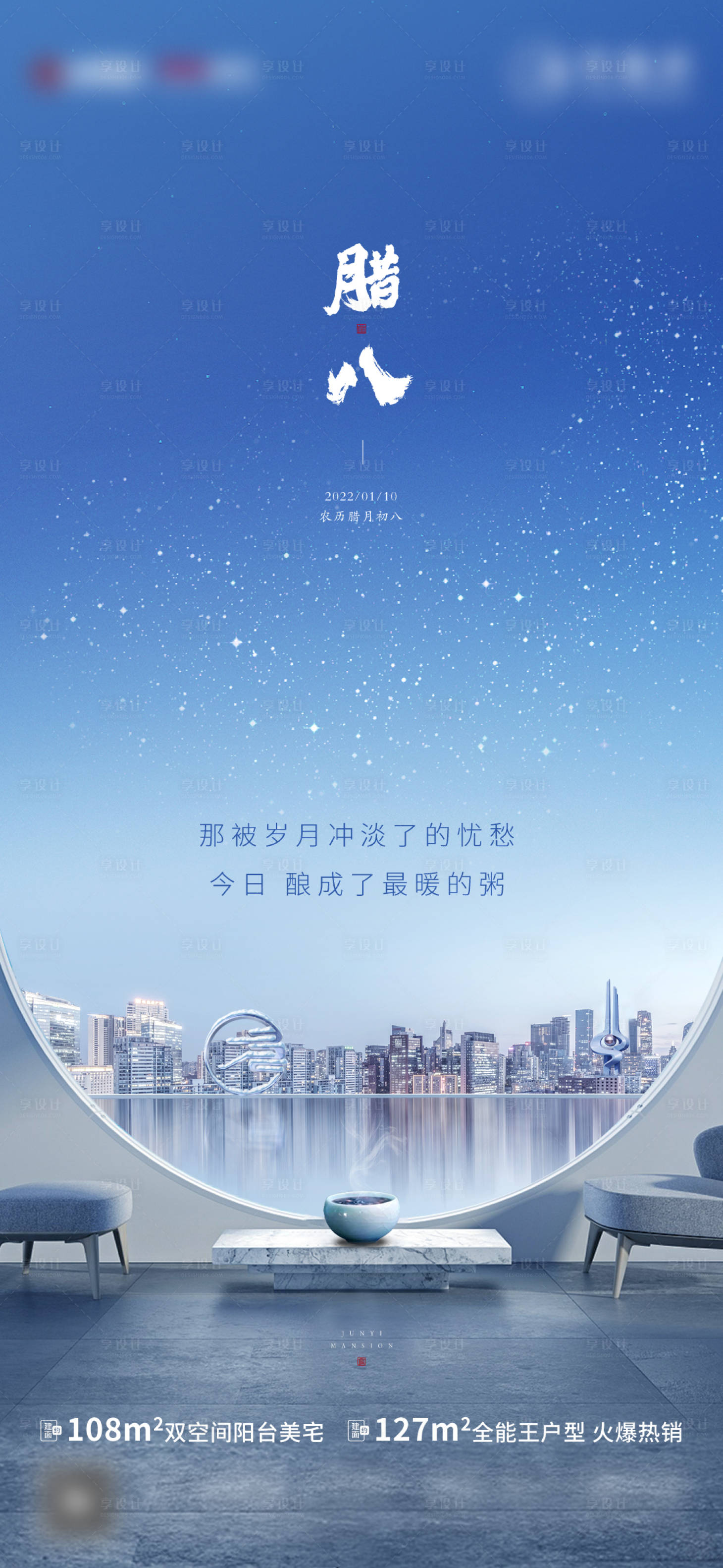 源文件下載【享設(shè)計(jì)】搜索編號(hào)：91140007891236065【臘八節(jié)簡(jiǎn)約海報(bào)】