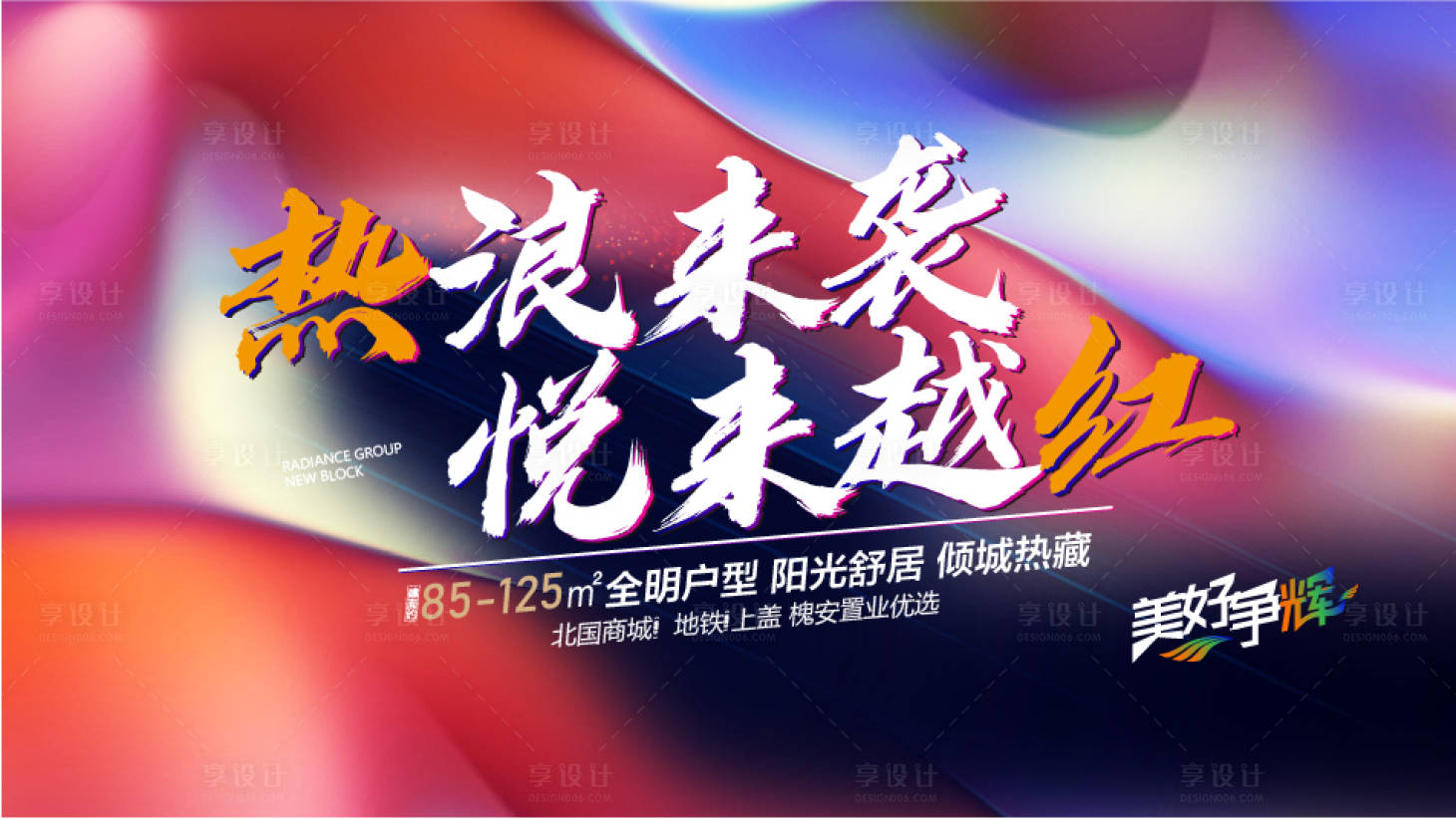 源文件下載【享設計】搜索編號：30180007542677306【炫彩熱銷定幀海報】