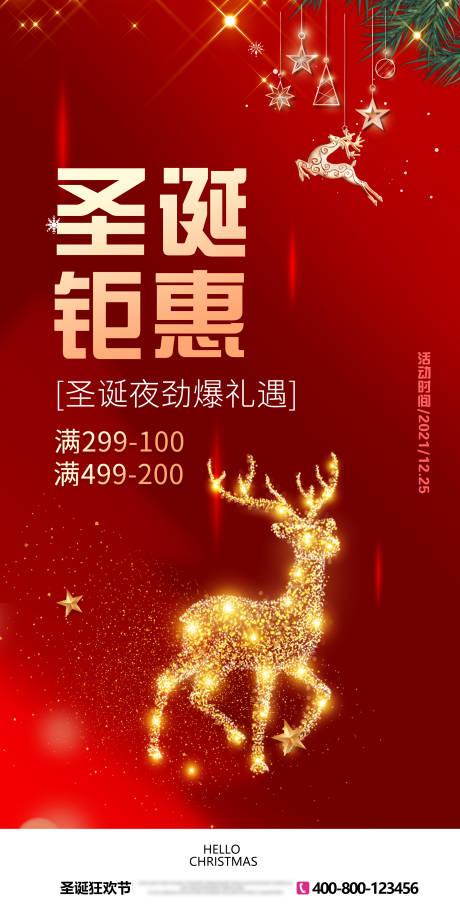 源文件下载【享设计】搜索编号：78480007715241033【圣诞促销海报】