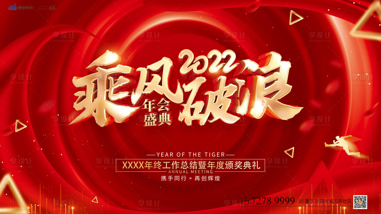 源文件下載【享設(shè)計(jì)】搜索編號(hào)：55880007900444801【年會(huì)會(huì)議展板】