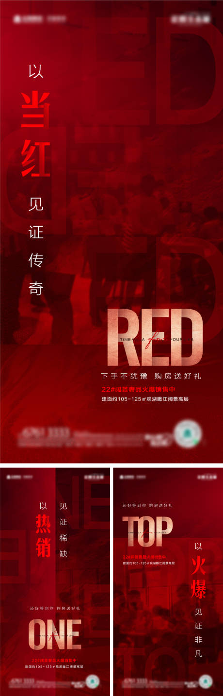源文件下載【地產熱銷紅金系列海報】編號：47730007596875796