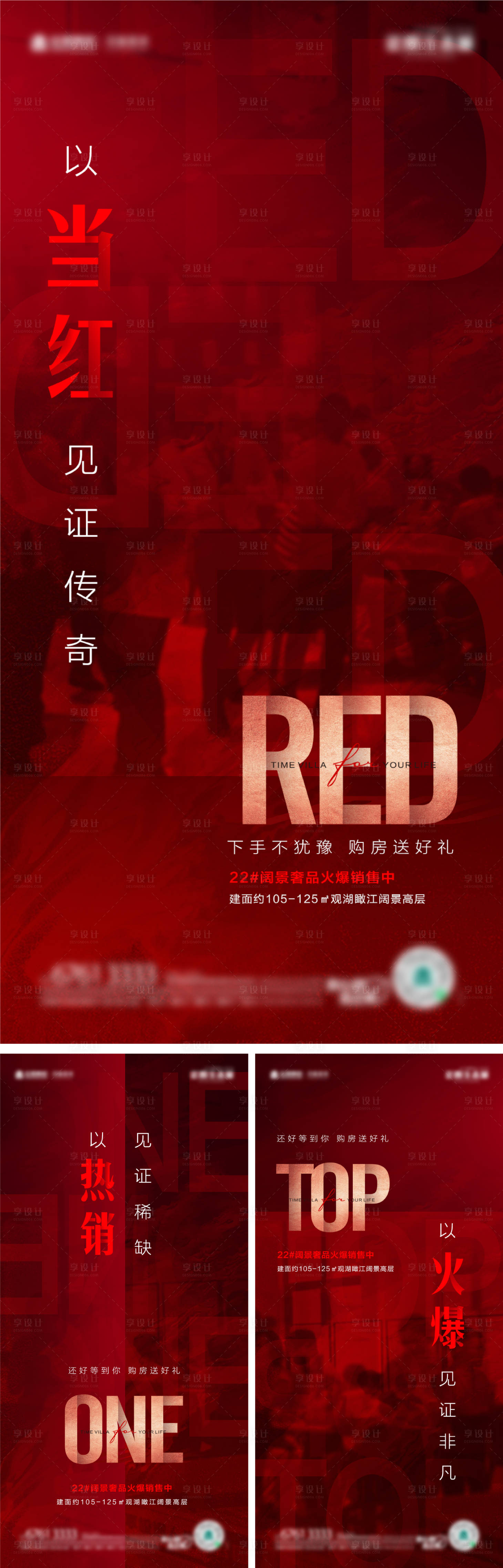 源文件下载【地产热销红金系列海报】编号：47730007596875796