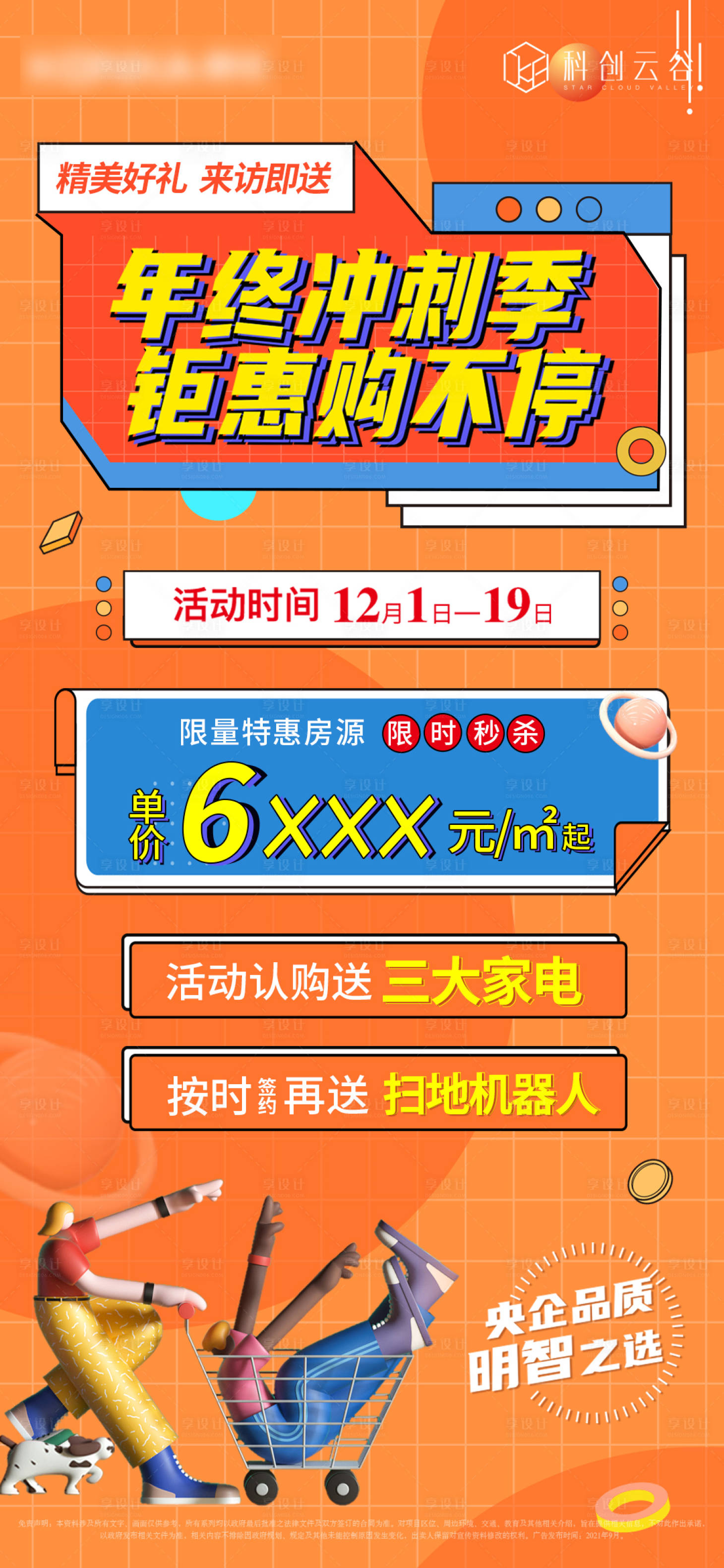 源文件下载【享设计】搜索编号：97760007525303992【年终冲刺】