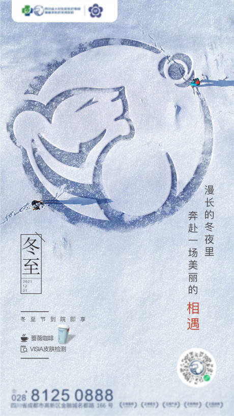 源文件下载【医美冬至 】编号：51150007854235474