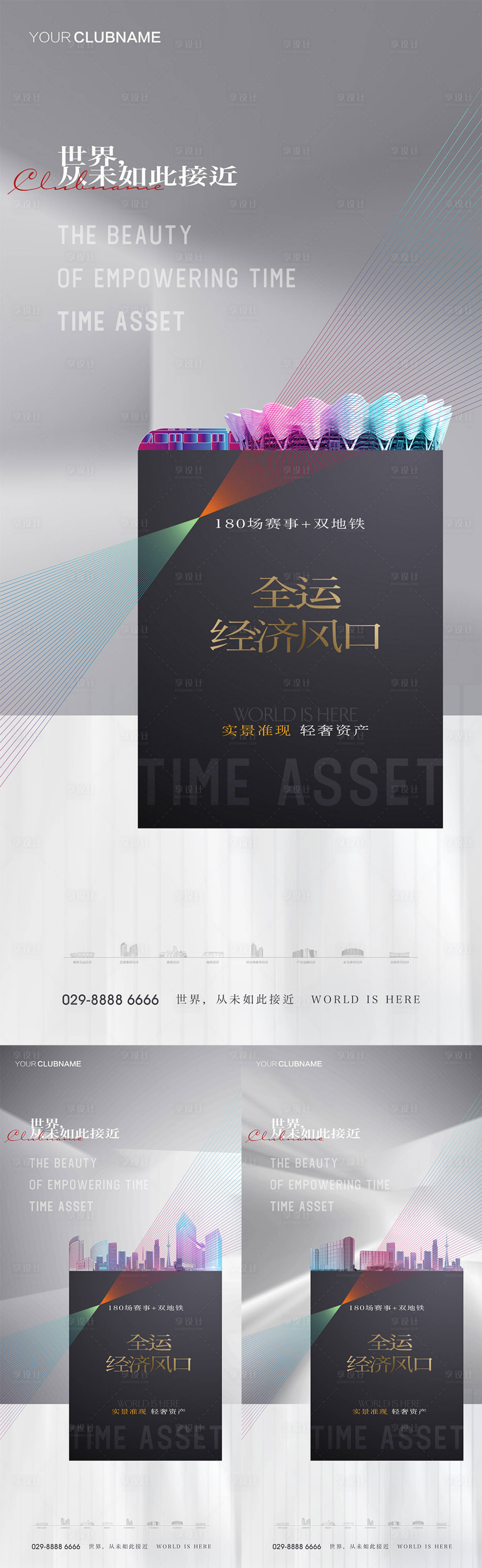 源文件下载【地产价值点配套卖点系列海报】编号：77390007699792071